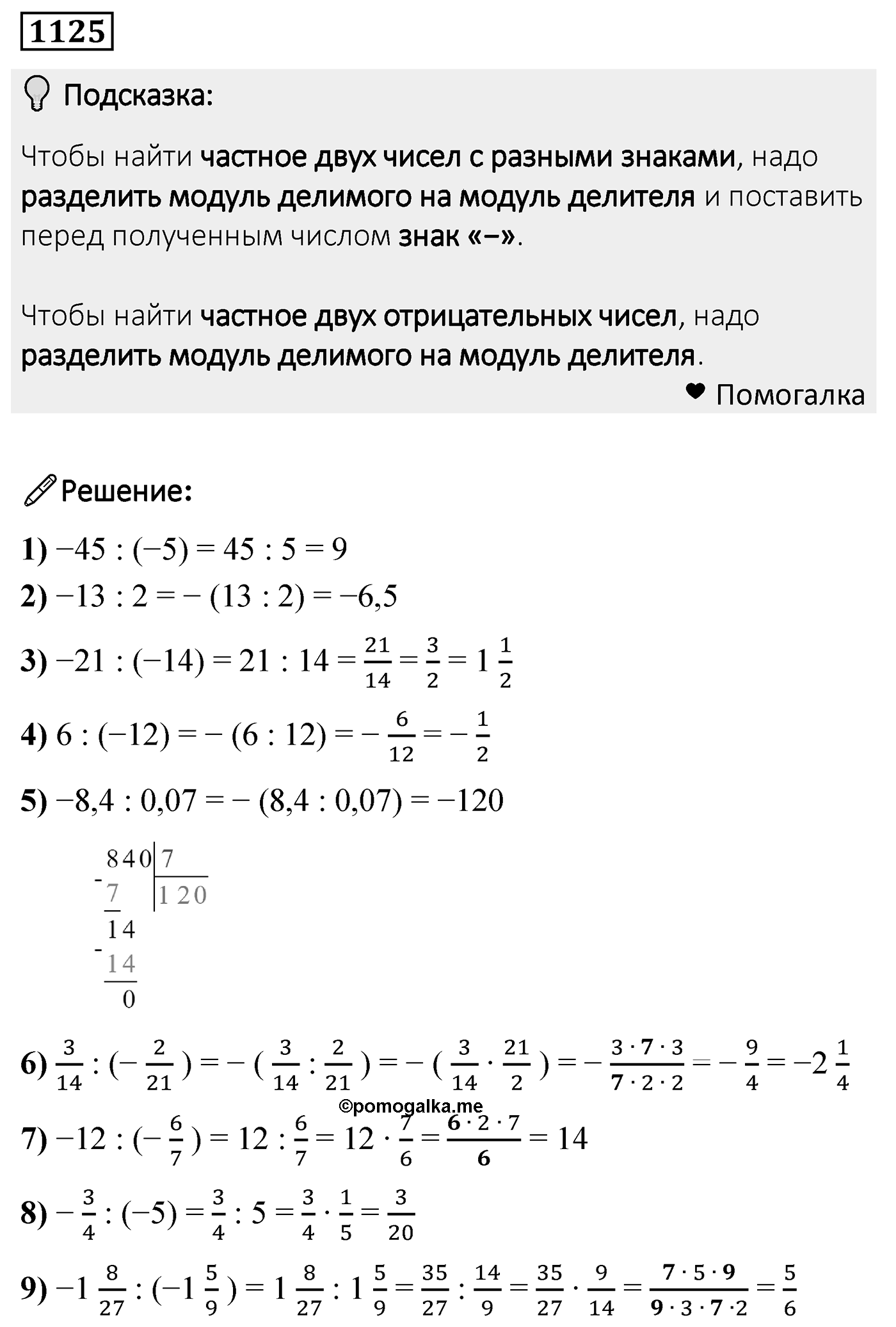 Номер 1125 — решение 2