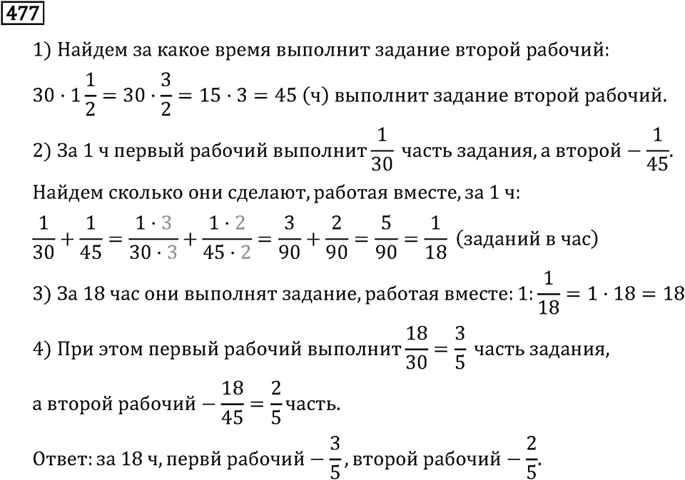 Номер 477 — решение 2
