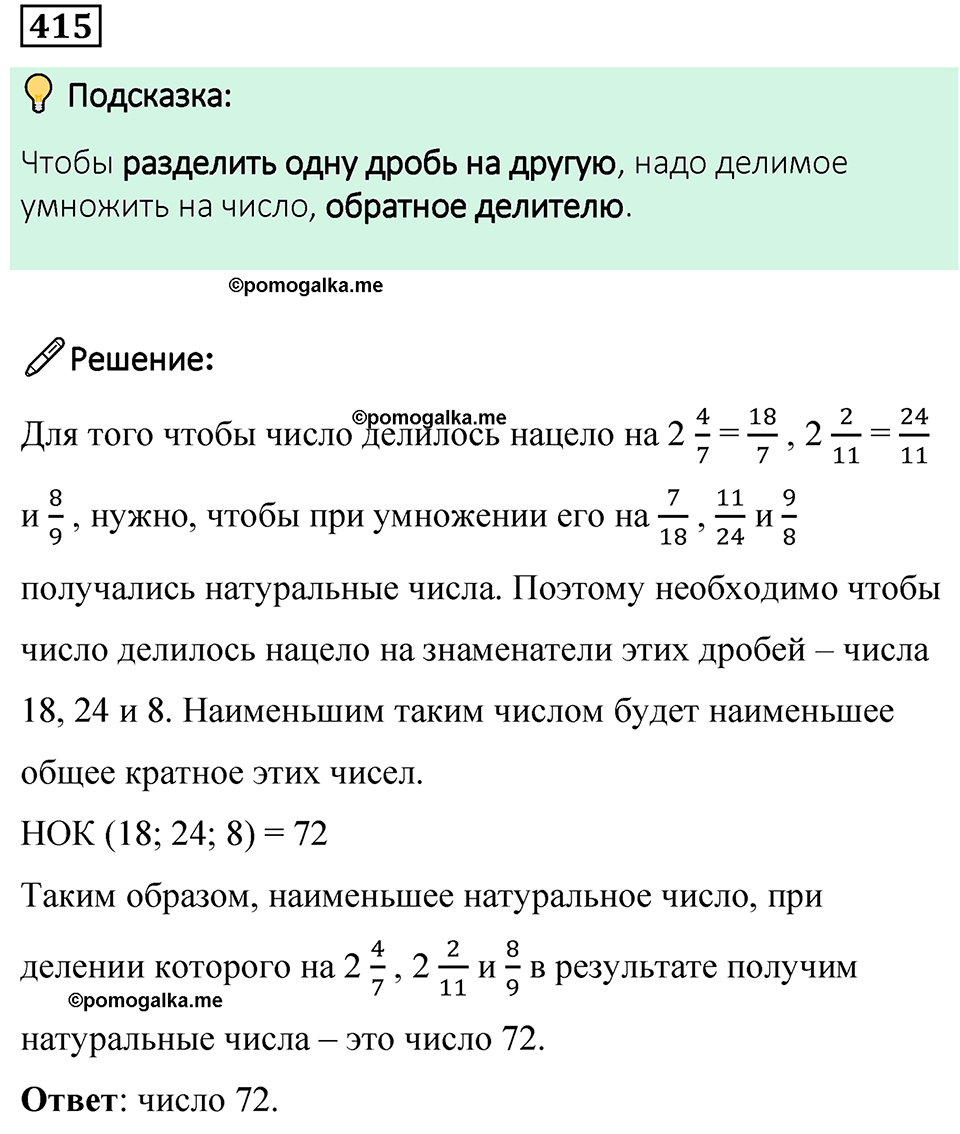 Номер 415 — решение 1
