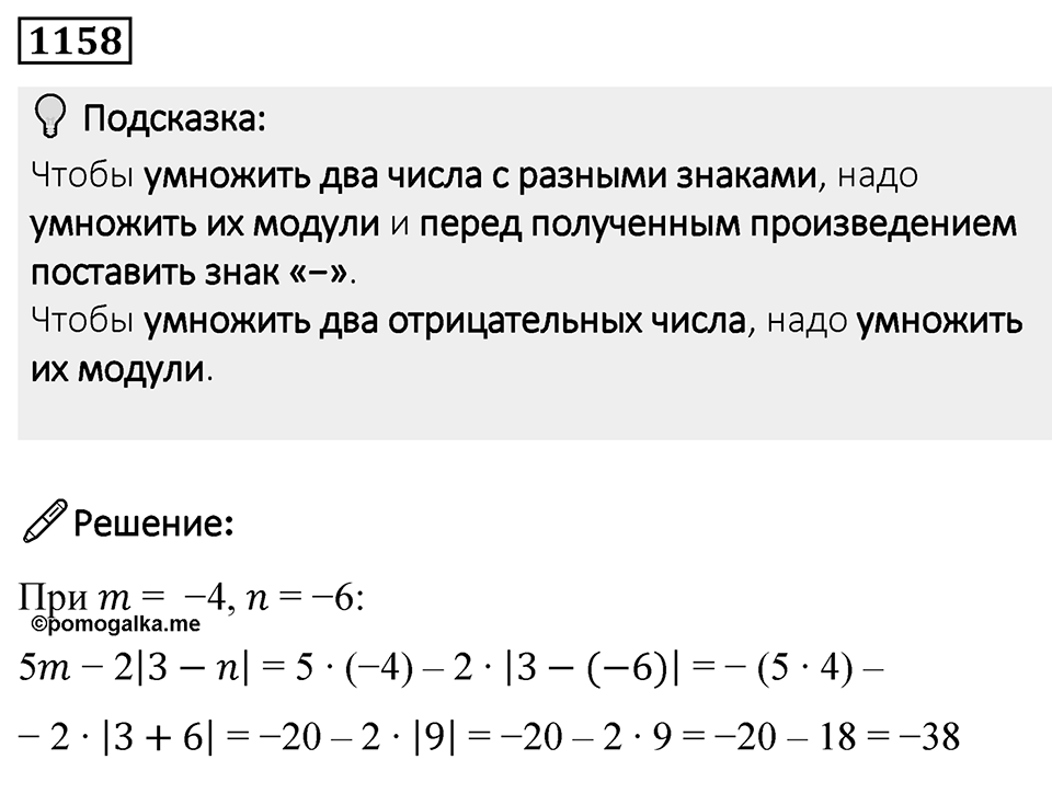 Номер 1158 — решение 1