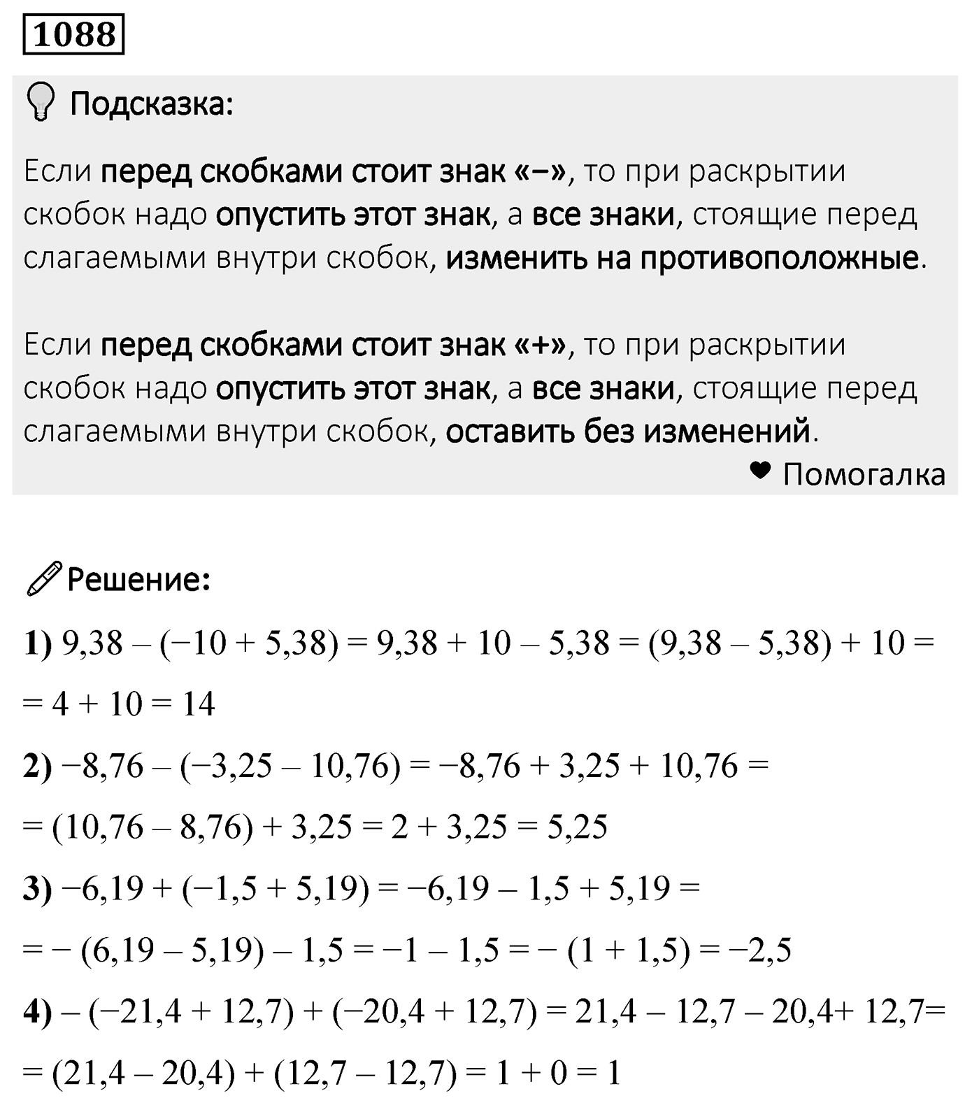 Номер 1088 — решение 2