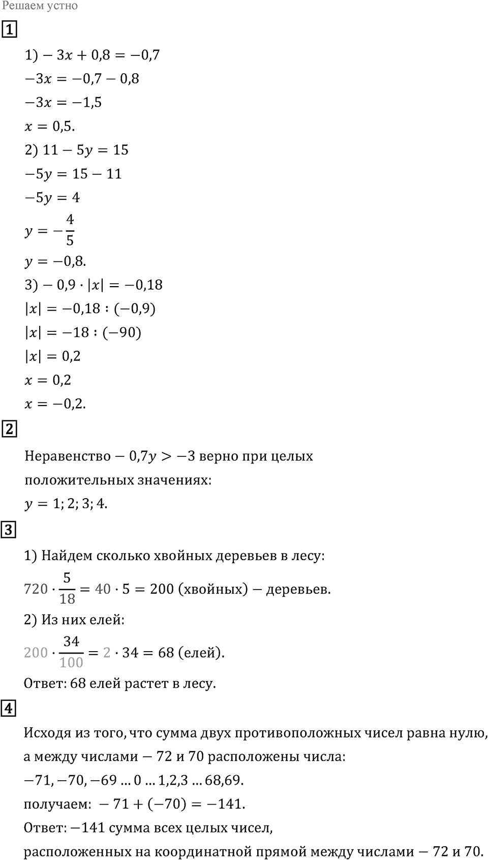 Решаем устно — решение 1