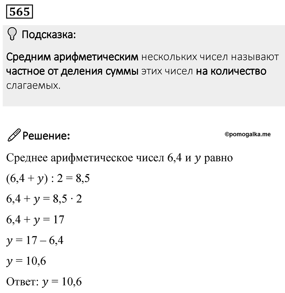 Номер 565 — решение 1