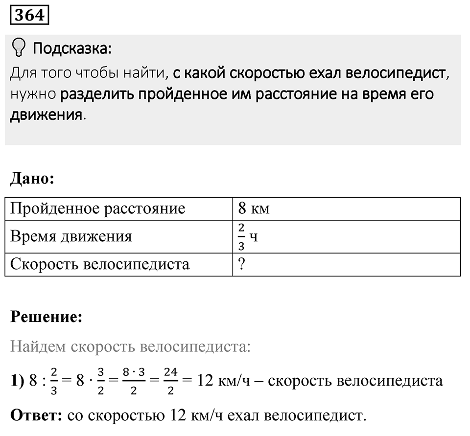 Номер 364 — решение 1