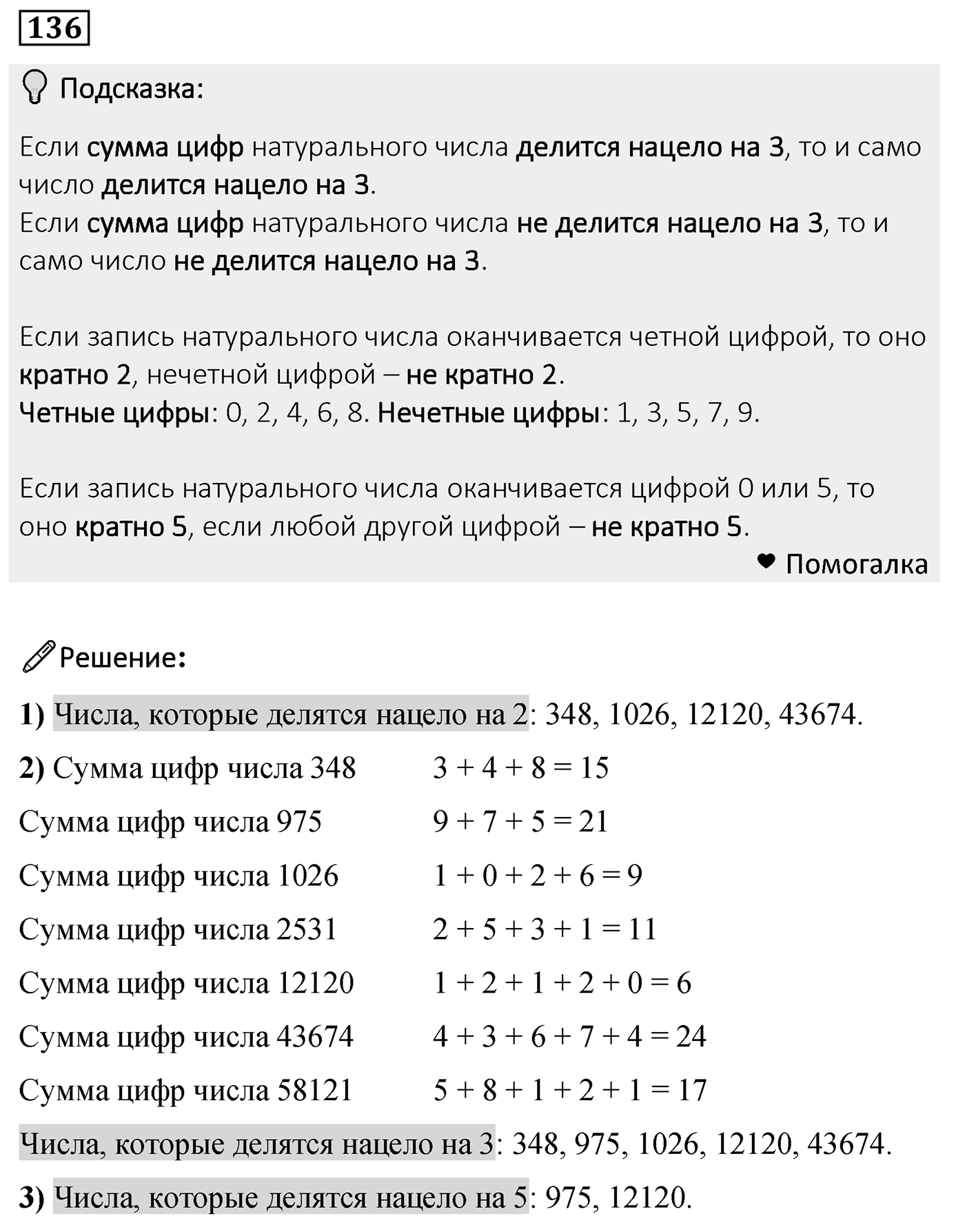 Номер 136 — решение 2