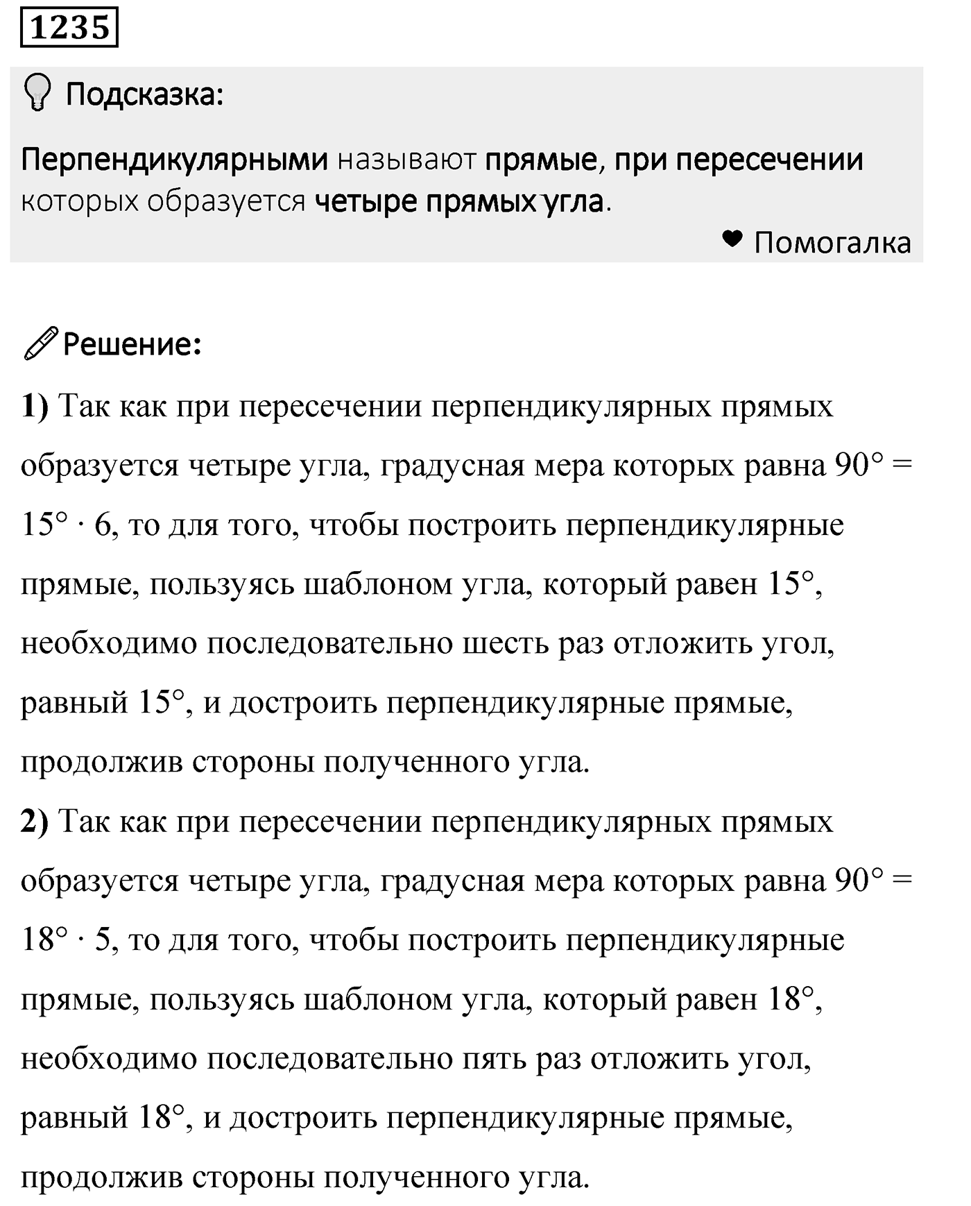 Номер 1235 — решение 2
