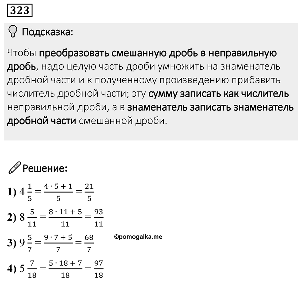 Номер 323 — решение 1