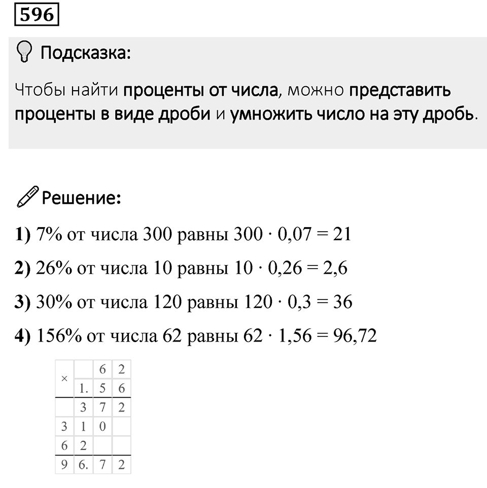 Номер 596 — решение 1