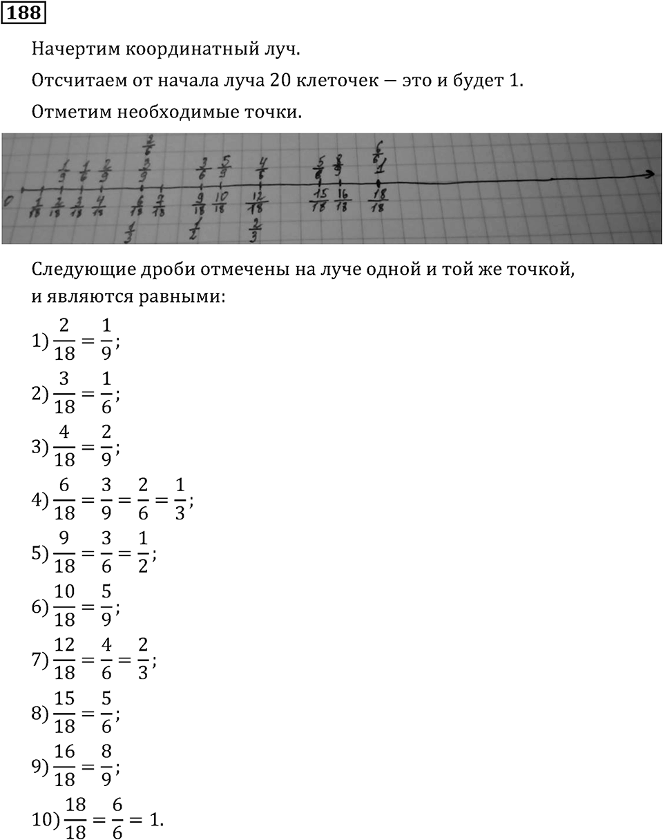 Номер 188 — решение 3