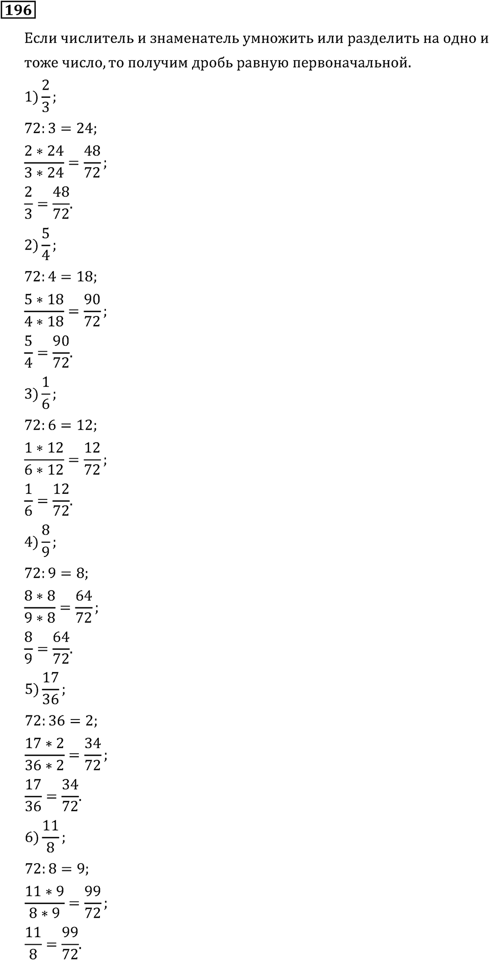 Номер 196 — решение 2