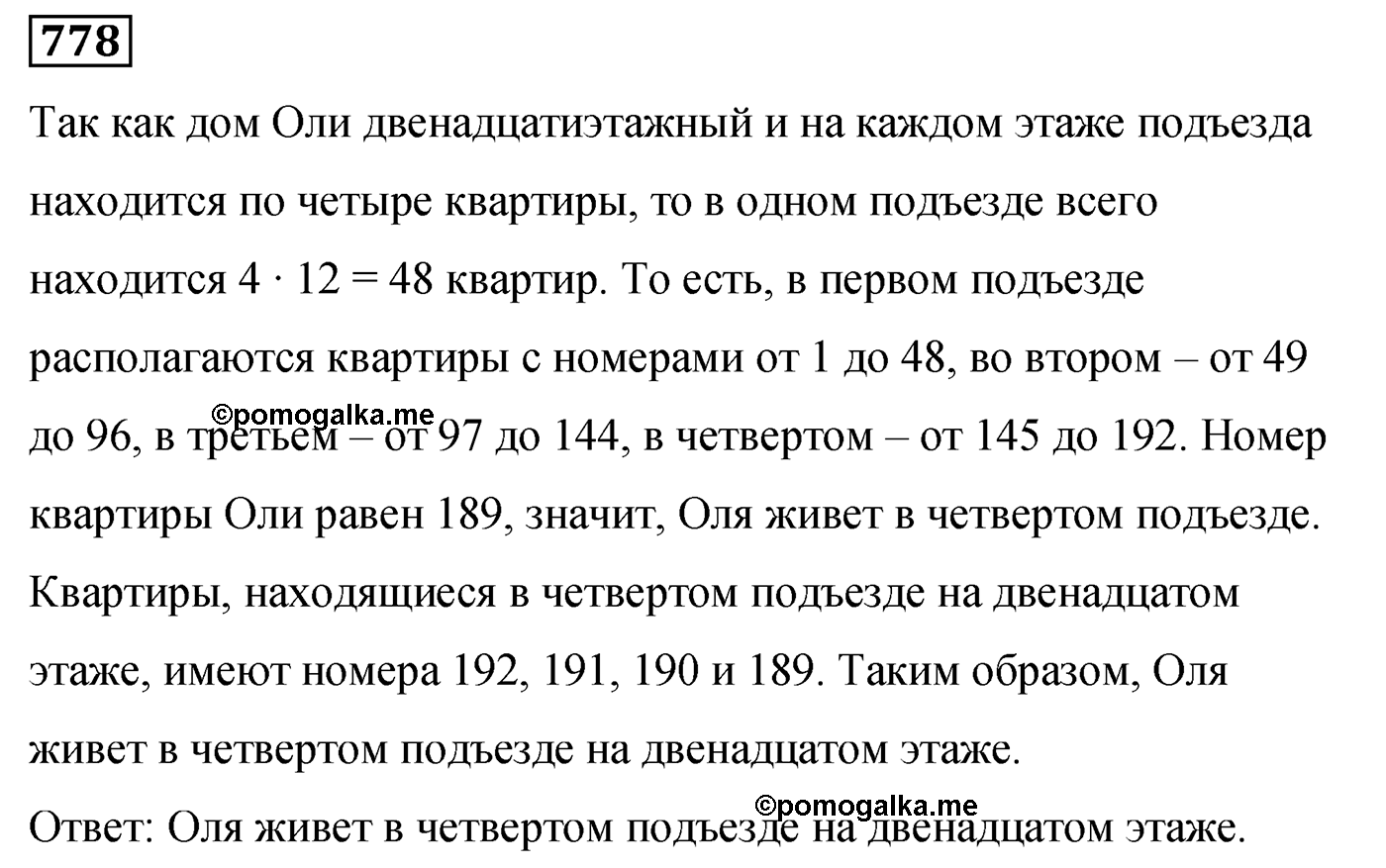 Номер 778 — решение 2