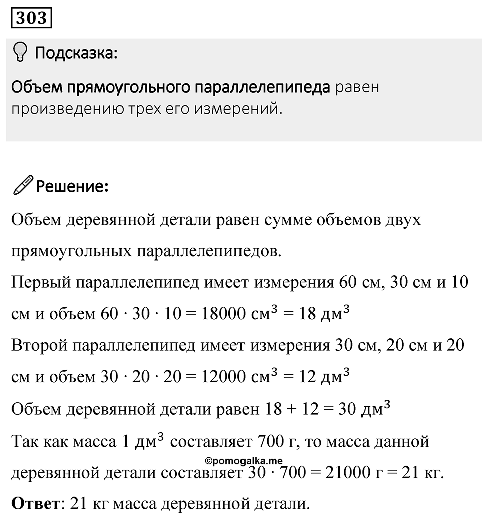 Номер 303 — решение 1