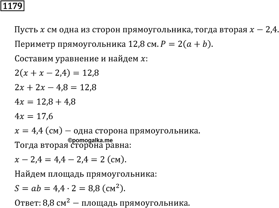 Номер 1179 — решение 3