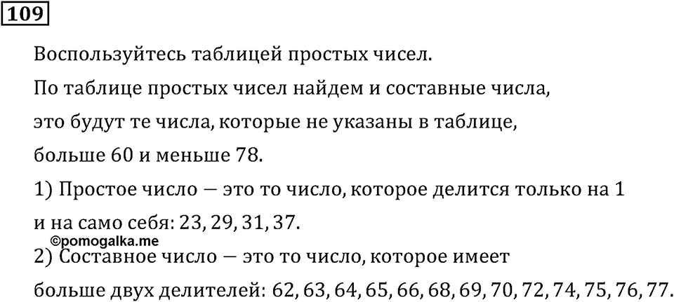 Номер 109 — решение 3
