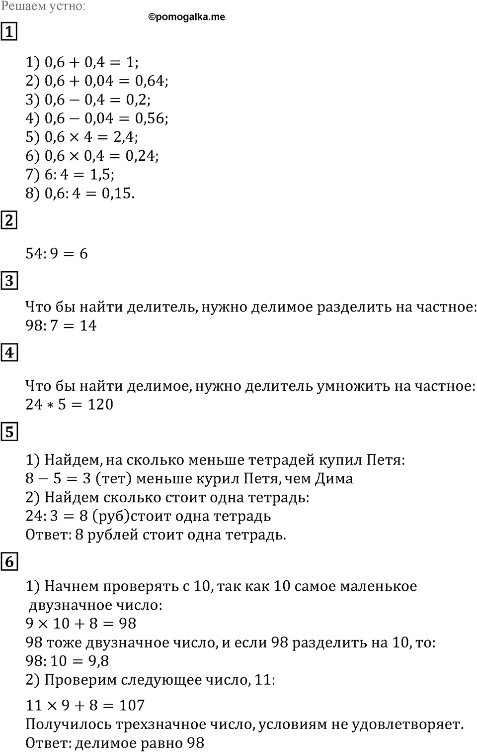 Решаем устно — решение 1