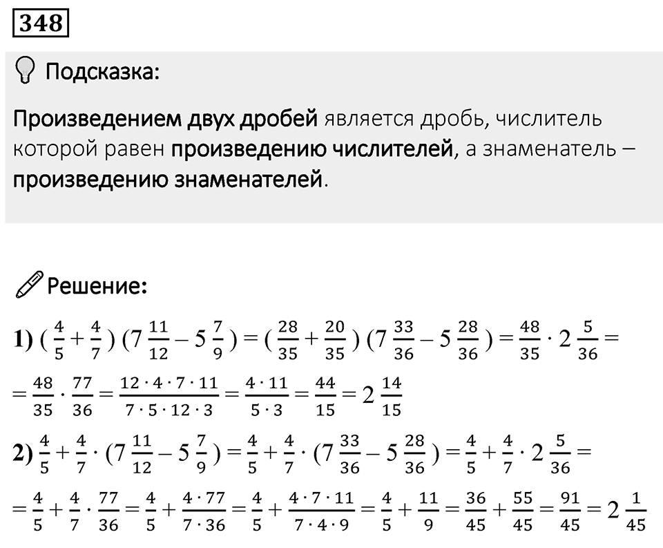 Номер 348 — решение 1