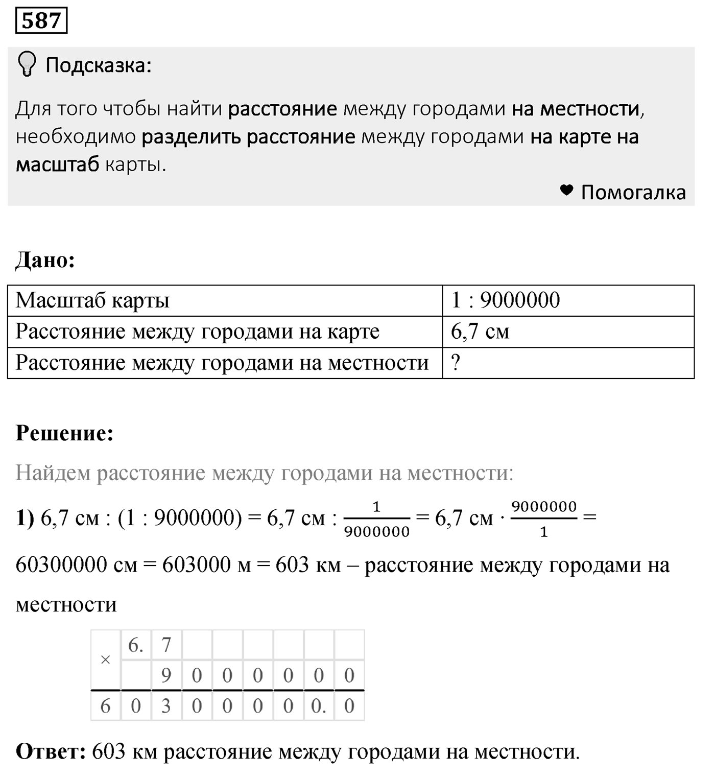 Номер 587 — решение 2