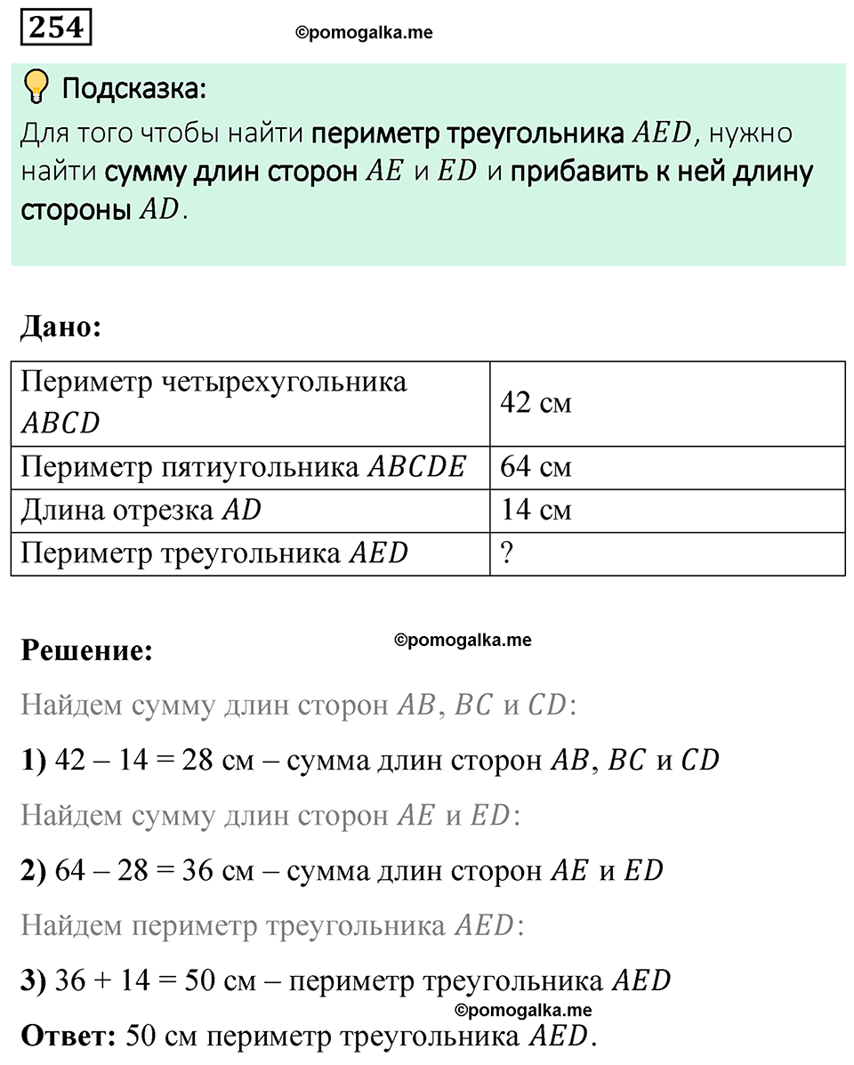 Номер 254 — решение 1