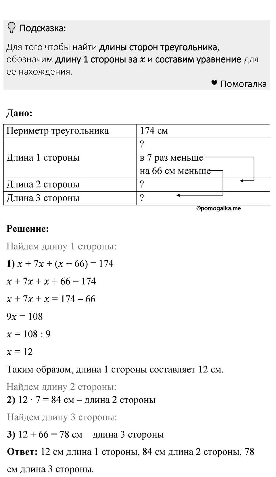 Номер 1304 — решение 1