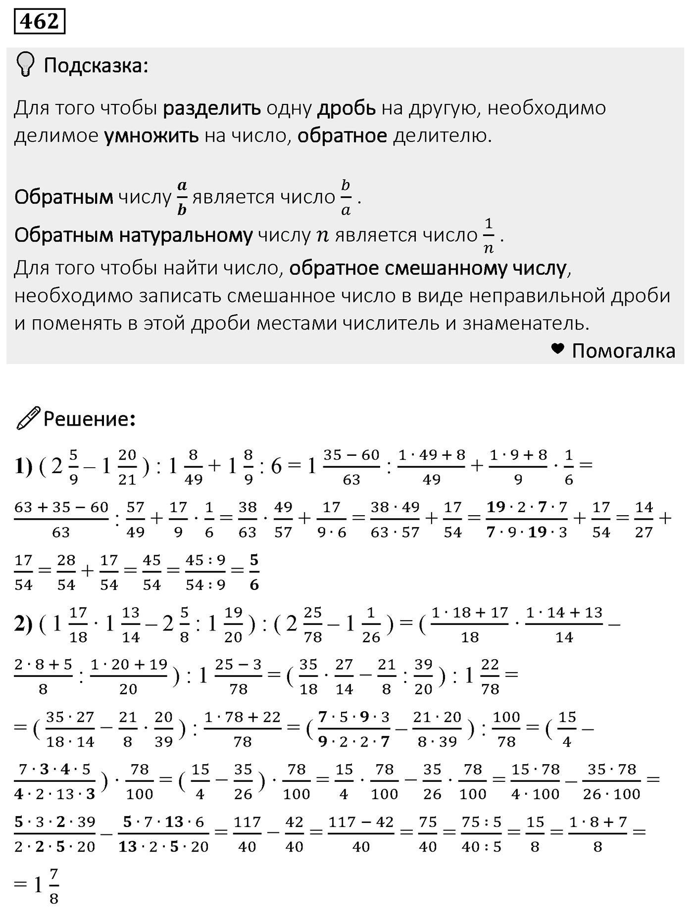 Номер 462 — решение 2