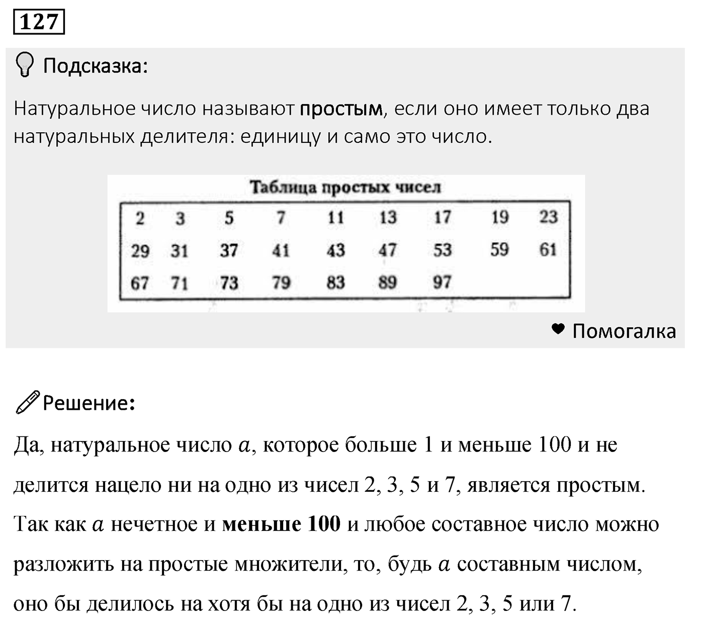 Номер 127 — решение 2
