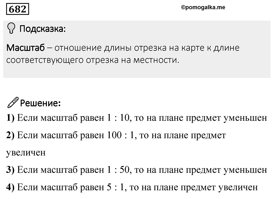 Номер 682 — решение 1
