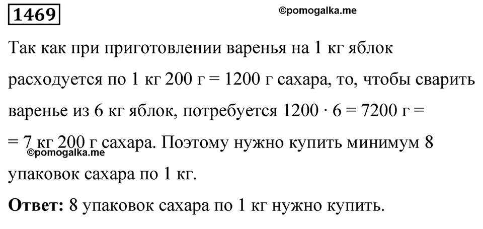 Номер 1469 — решение 1
