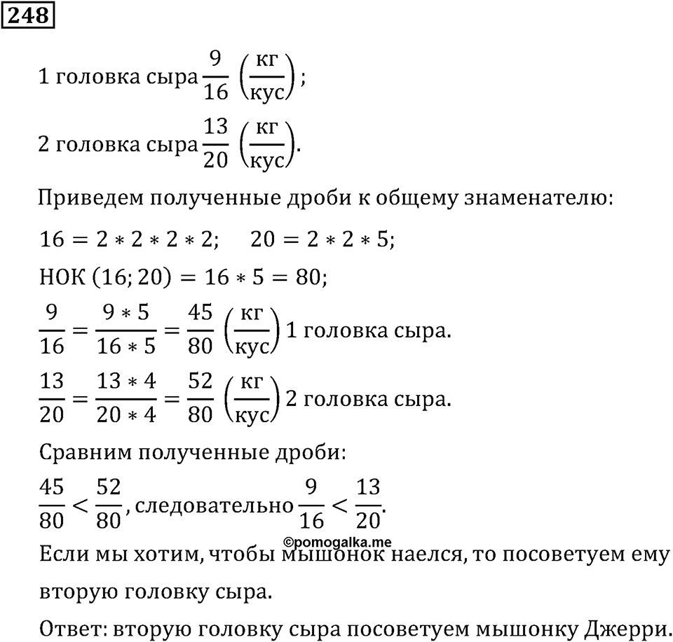 Номер 248 — решение 2