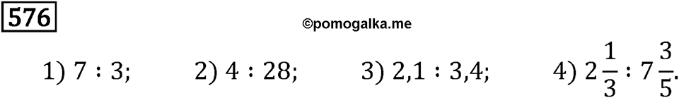 Номер 576 — решение 3