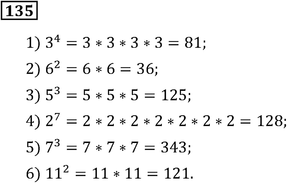 Номер 135 — решение 3