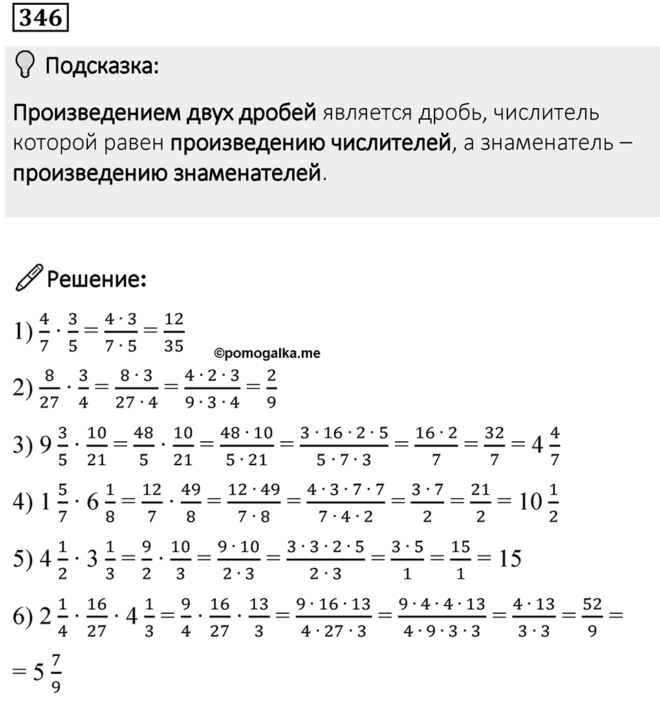 Номер 346 — решение 1