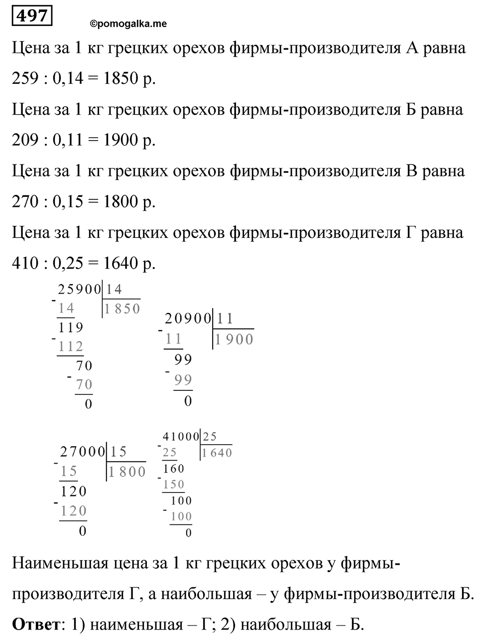 Номер 497 — решение 1