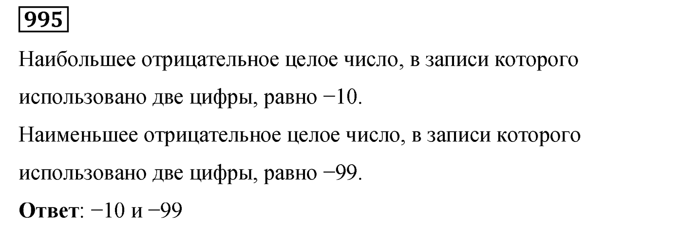 Номер 995 — решение 2