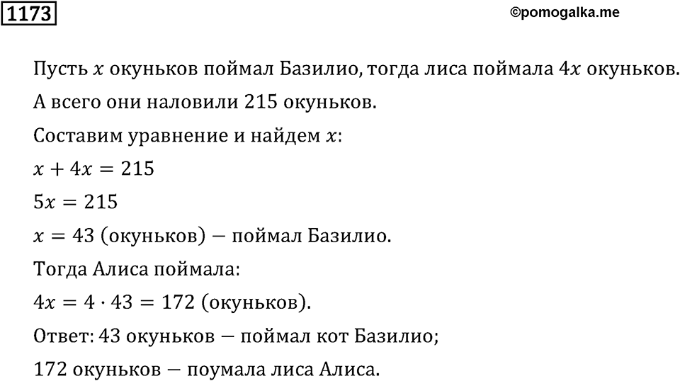 Номер 1173 — решение 3