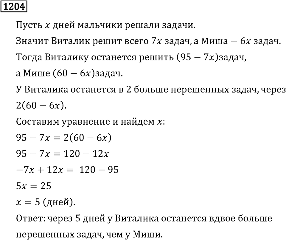 Номер 1204 — решение 3