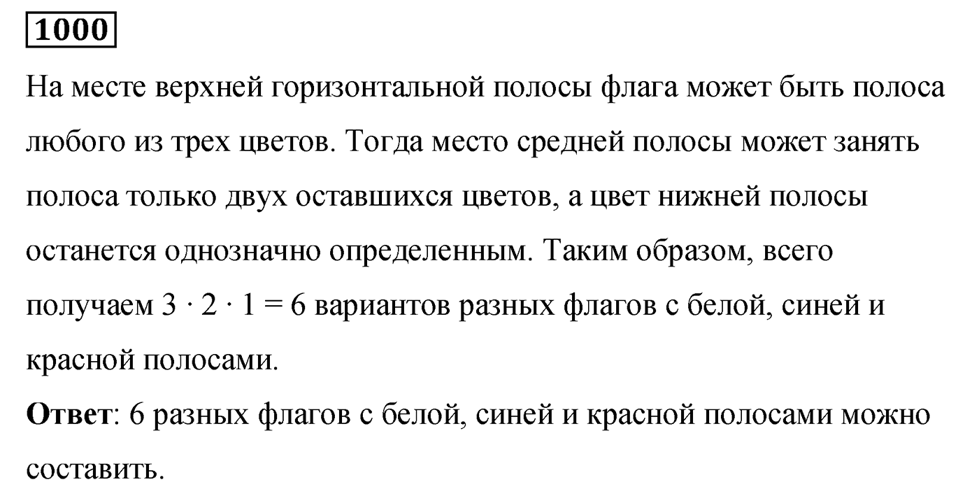 Номер 1000 — решение 2