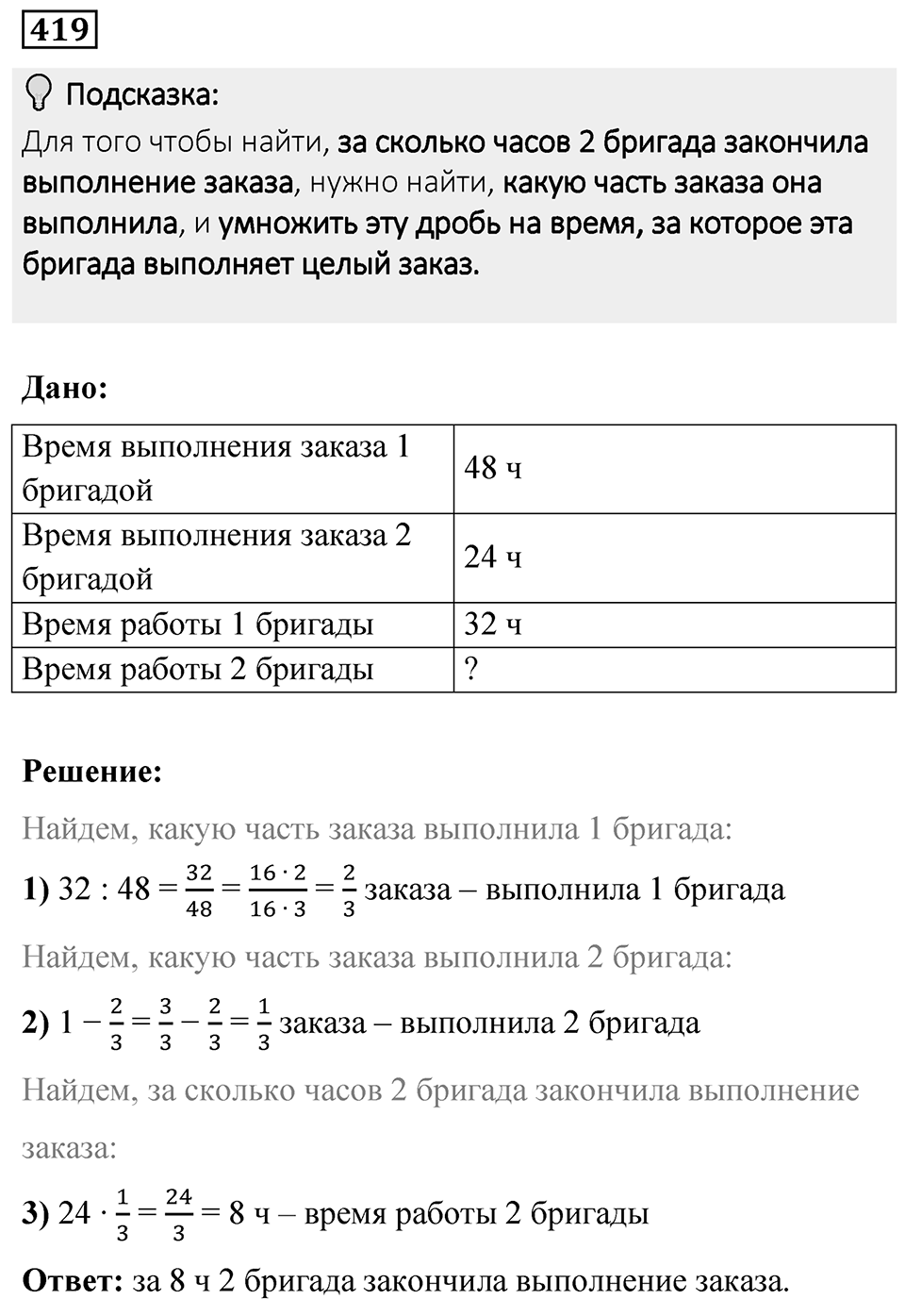 Номер 419 — решение 1
