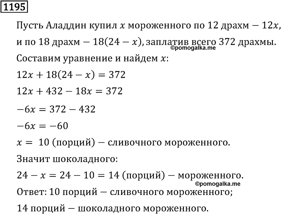 Номер 1195 — решение 2