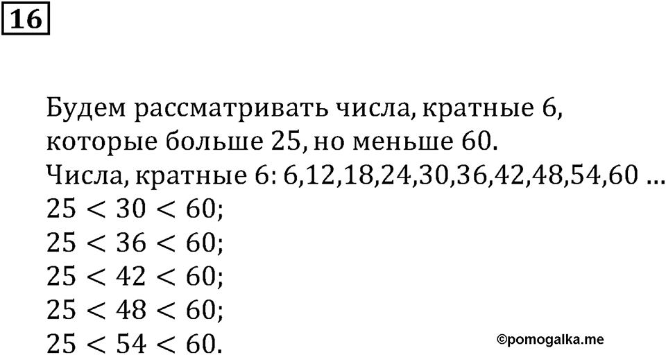 Номер 16 — решение 3
