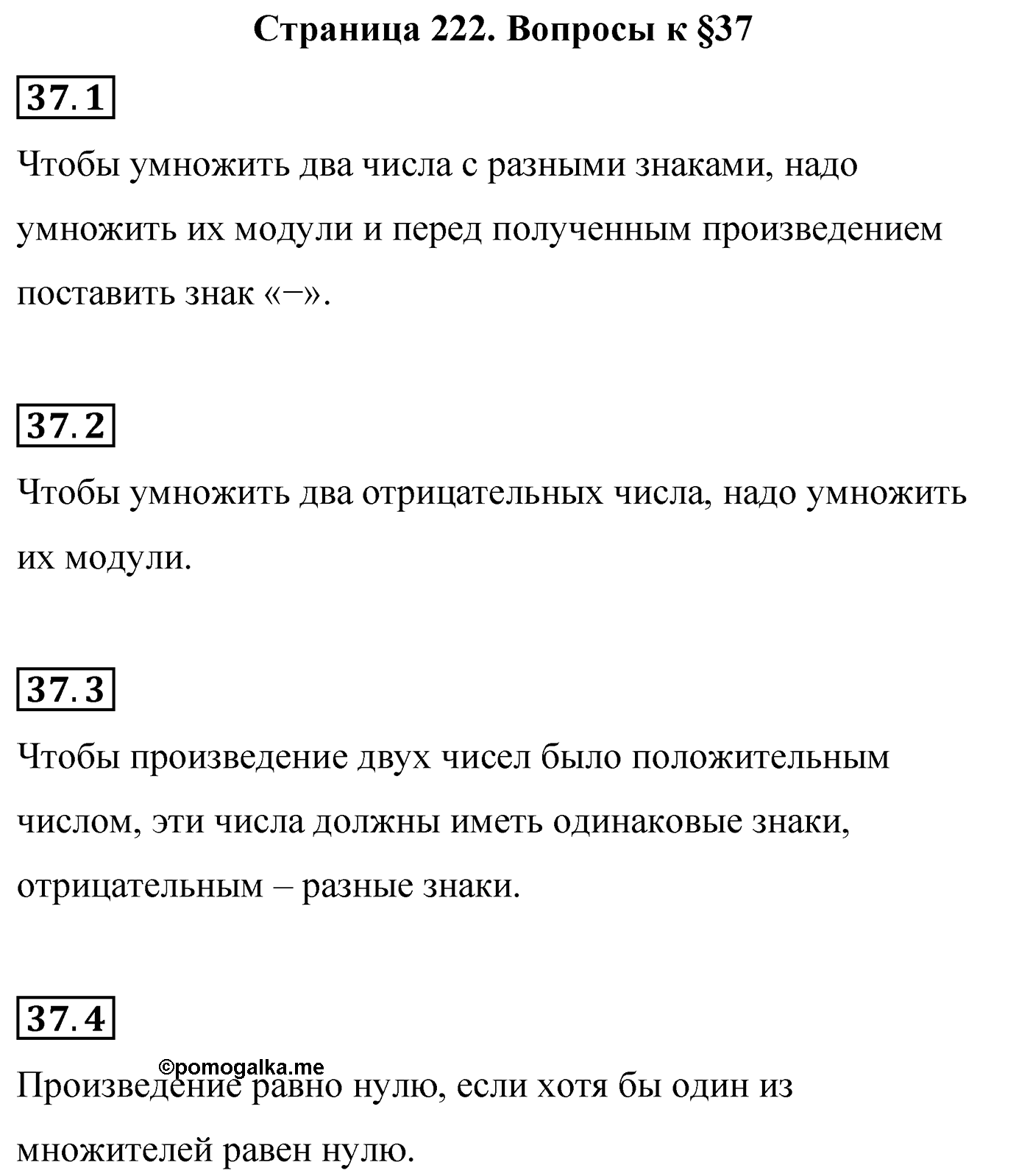 Страница 222, Вопросы после параграфа §37 — решение 1