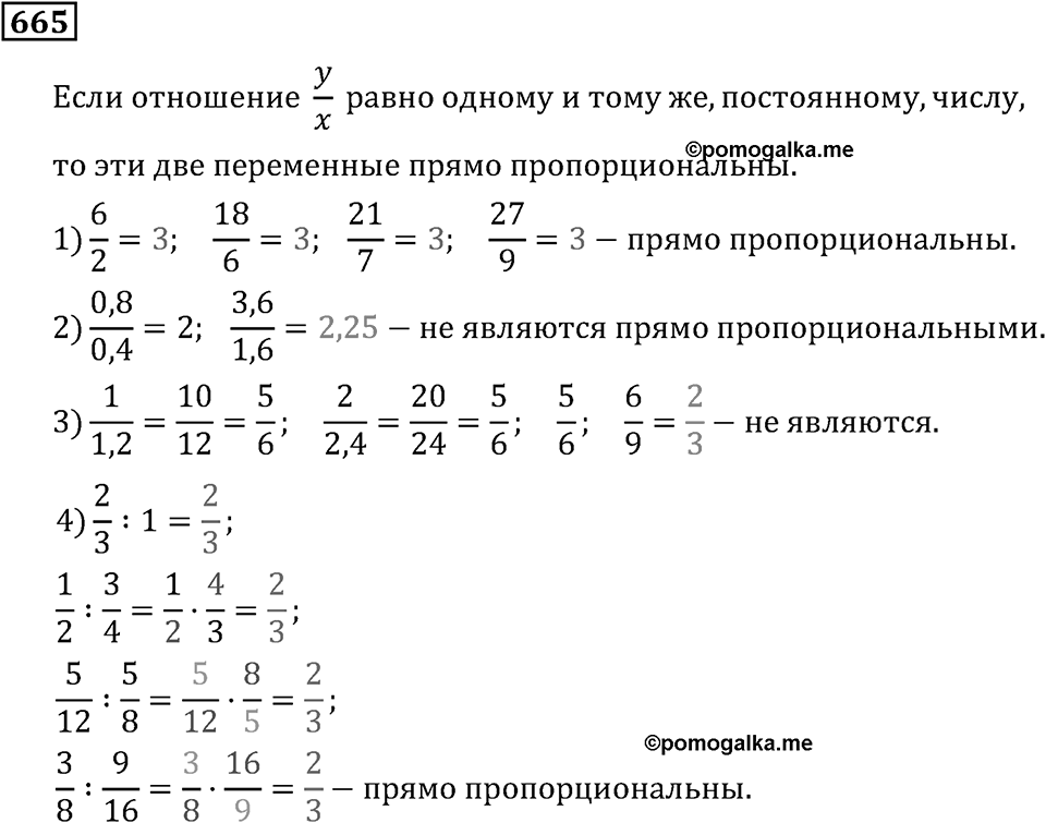 Номер 665 — решение 3