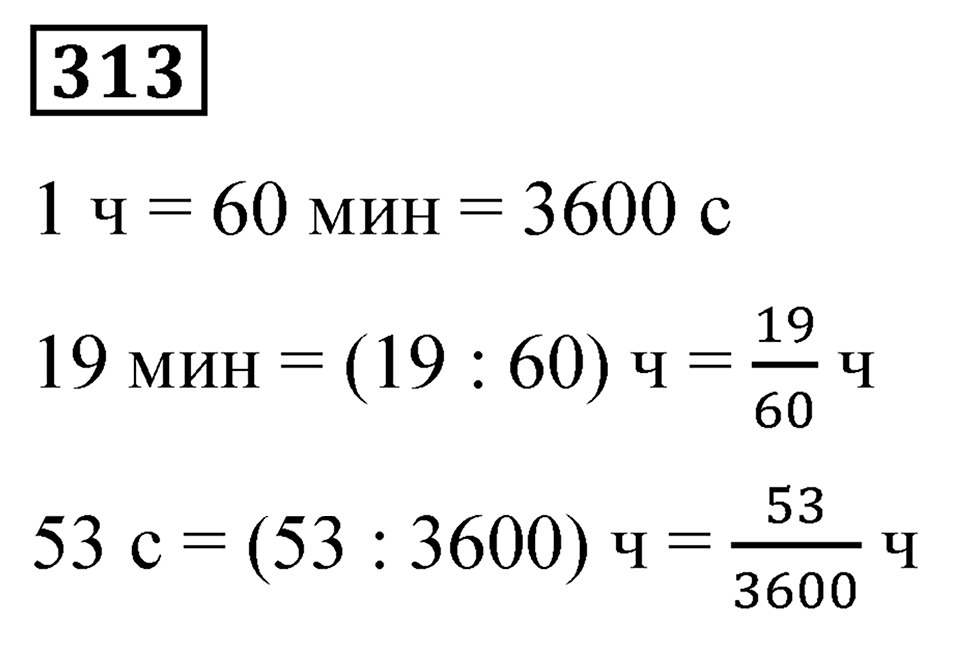 Номер 313 — решение 1