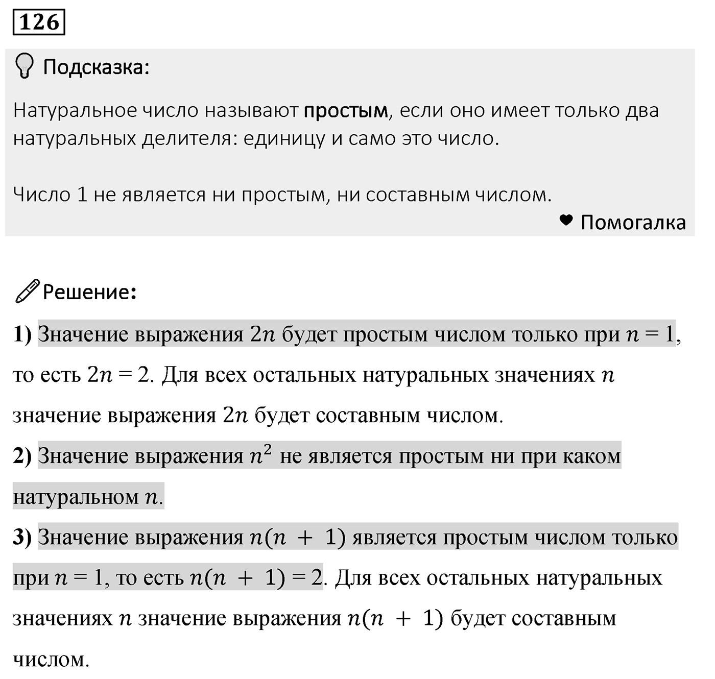 Номер 126 — решение 2