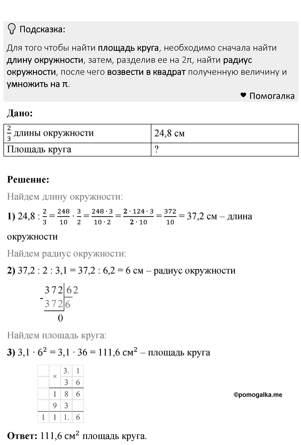 Номер 839 — решение 1