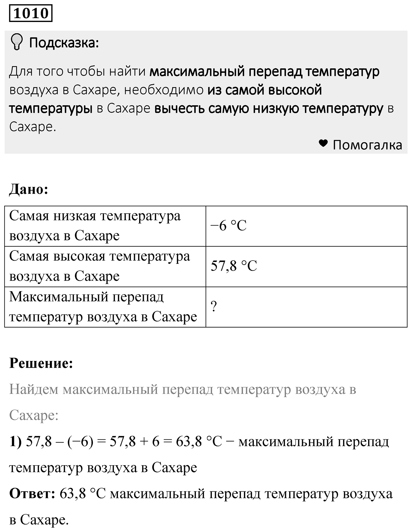Номер 1010 — решение 2