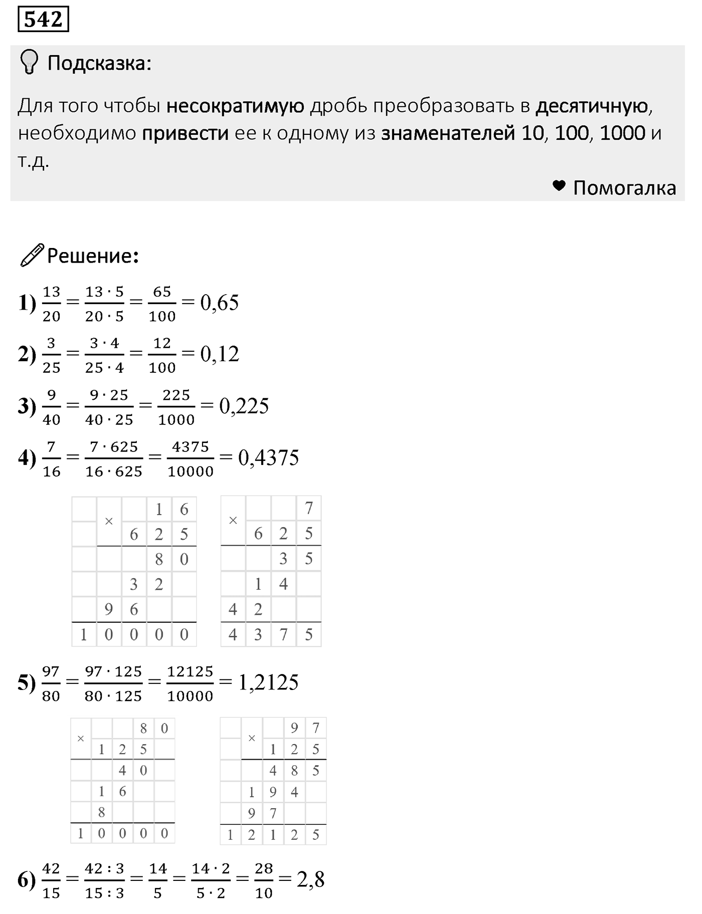Номер 542 — решение 2