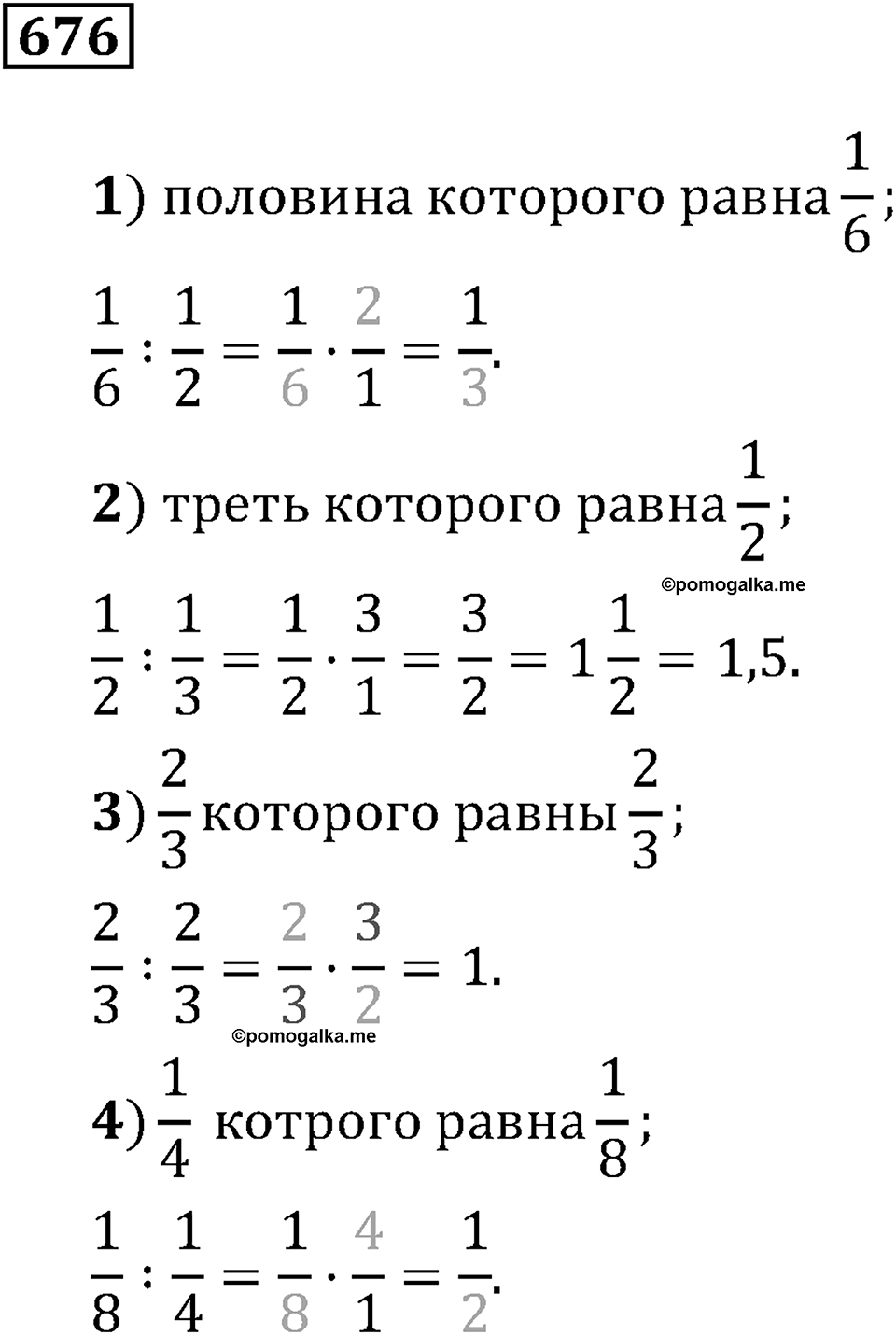 Номер 676 — решение 3