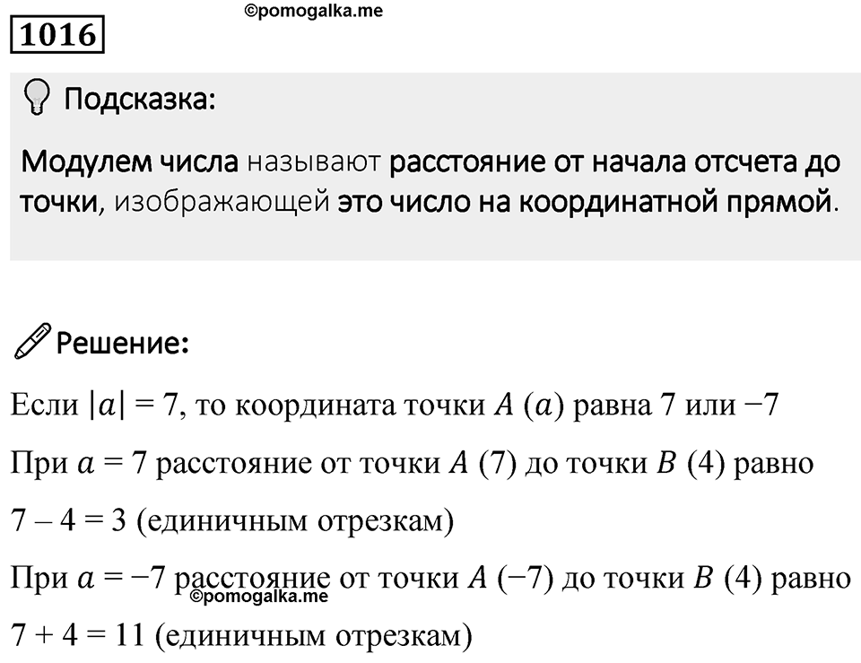 Номер 1016 — решение 1