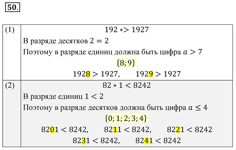 Номер 50 — решение 1