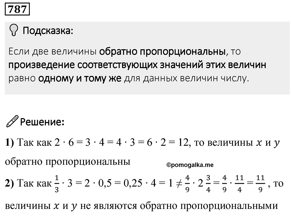 Номер 787 — решение 1